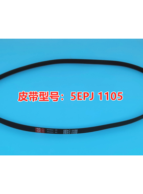 三洋WF810626BICS0S/WF812921BL5W滚筒洗衣机皮带原厂传送带角带