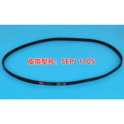 三洋WF810626BICS0S/WF812921BL5W滚筒洗衣机皮带原厂传送带角带