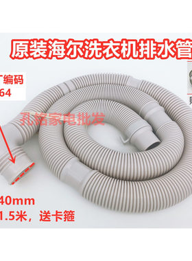 原装海尔MB90-F158全自动波轮洗衣机排水管出水软管下水管