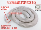M918 M1268 Z918出水下水管4cm M1258 原厂海尔洗衣机排水管XQB75