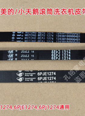 小天鹅TG100S21WDG/TD100VJD811MIT滚筒洗衣机皮带多楔带传送带