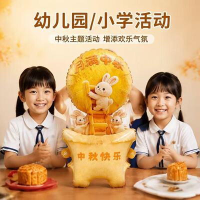 中秋限定嫦娥玉兔手腕气球杯套节日氛围感幼儿园学校拍照道具礼品