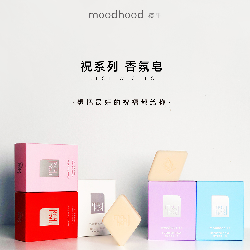 moodhood模乎香氛香皂节日婚庆高级感伴手礼美业实用礼品回礼答谢