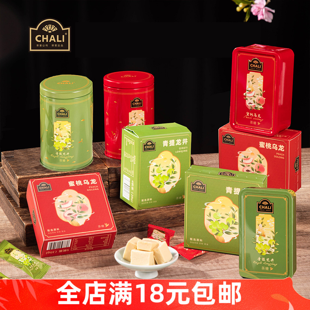 CHALI茶里蜜桃乌龙青提龙井结婚喜糖盒装糖果商务活动酒店伴手礼