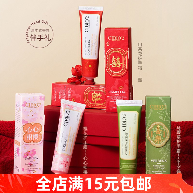 希蓓欧cibio2泰国护手霜高颜值伴手礼送伴娘回礼秋冬美业小礼物品