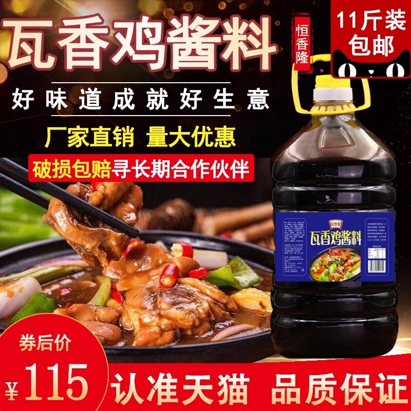 正宗瓦香鸡酱料腌料技术配方黄焖鸡米饭炒料11斤装加盟商专用调料