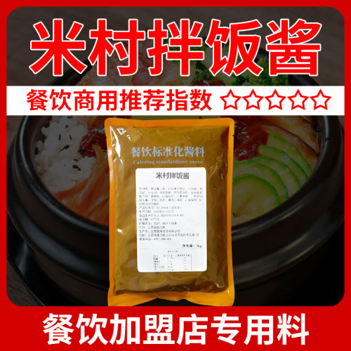 恒香隆韩式香菇石锅米村拌饭酱商用甜辣肥牛汁铁板调味料儿童不辣