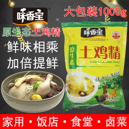 味香宝土1000G包邮3.0厨房调味料
