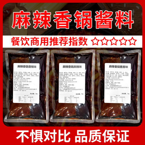 麻辣香锅调料专用酱干锅酱料商用酱香川味炒菜调味料开店餐饮烧菜