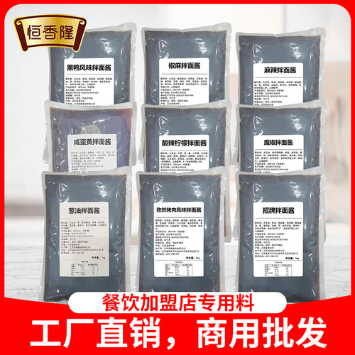 拌面酱商用专用酱葱油招牌拌面椒麻酸辣柠檬咸蛋黄孜然烤肉酱料包