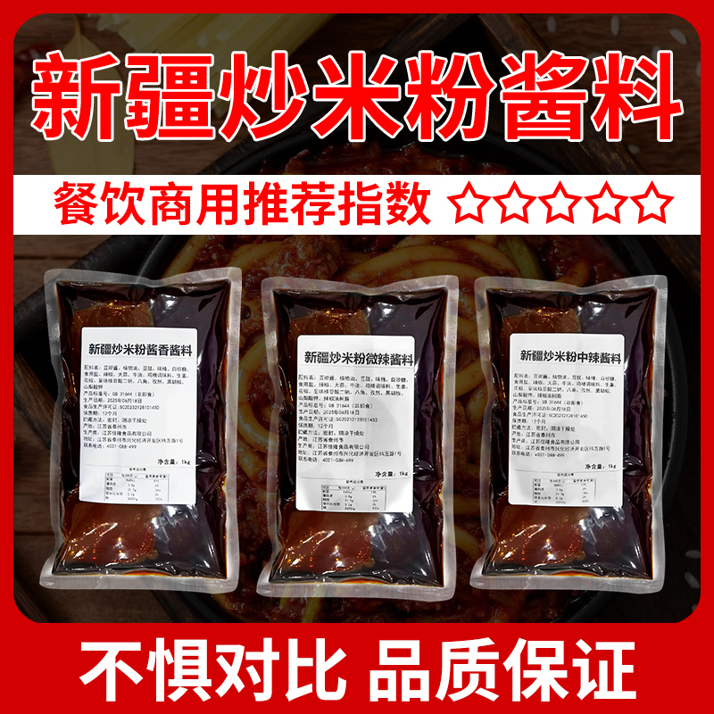 新疆炒米粉商用酱料包爆辣炒粉炒面炒年糕专用调味料辣椒酱麻辣酱