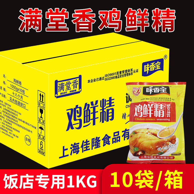 味香宝 鸡鲜精 三鲜鸡精1000g*10包 调味料 替代味精 整箱包邮