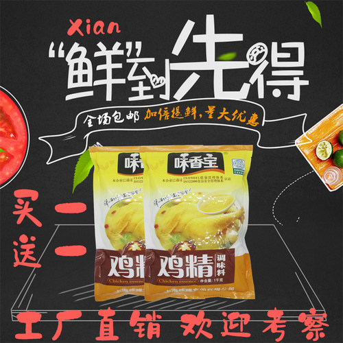 味香宝火锅米线排骨汤鸡粉调味料