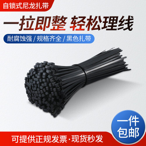 黑色国标扎带3-10系列