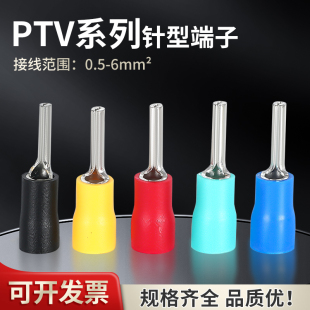 PTV针形预绝缘冷压端子1.25/2/5.5-10/12/13/18接线铜插针