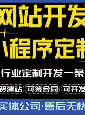 网页设计与制作企业网站建设外贸网站搭建定制小程序开发学生作业