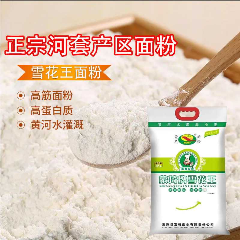 雪花王面粉内蒙古河套雪花面粉5kg新家用普通面粉10斤内蒙古面粉