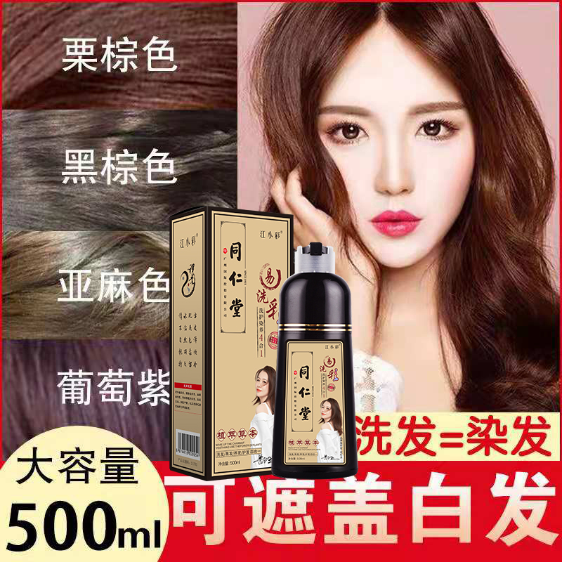 买一送一泡泡染发剂纯植物染发膏