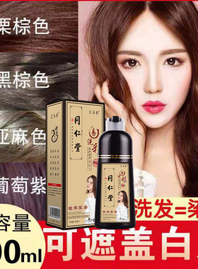 同仁堂一洗彩泡泡染发剂自己在家染纯植物一洗黑盖白发染发膏正品