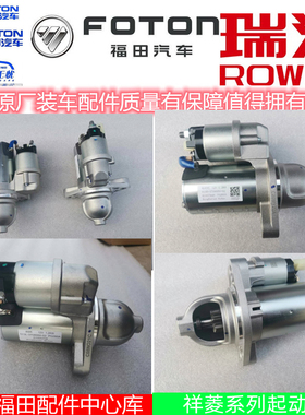 福田祥菱M1 M2 V1 V2 V3 小卡之星起动机马达东安发动机 DAM15 16