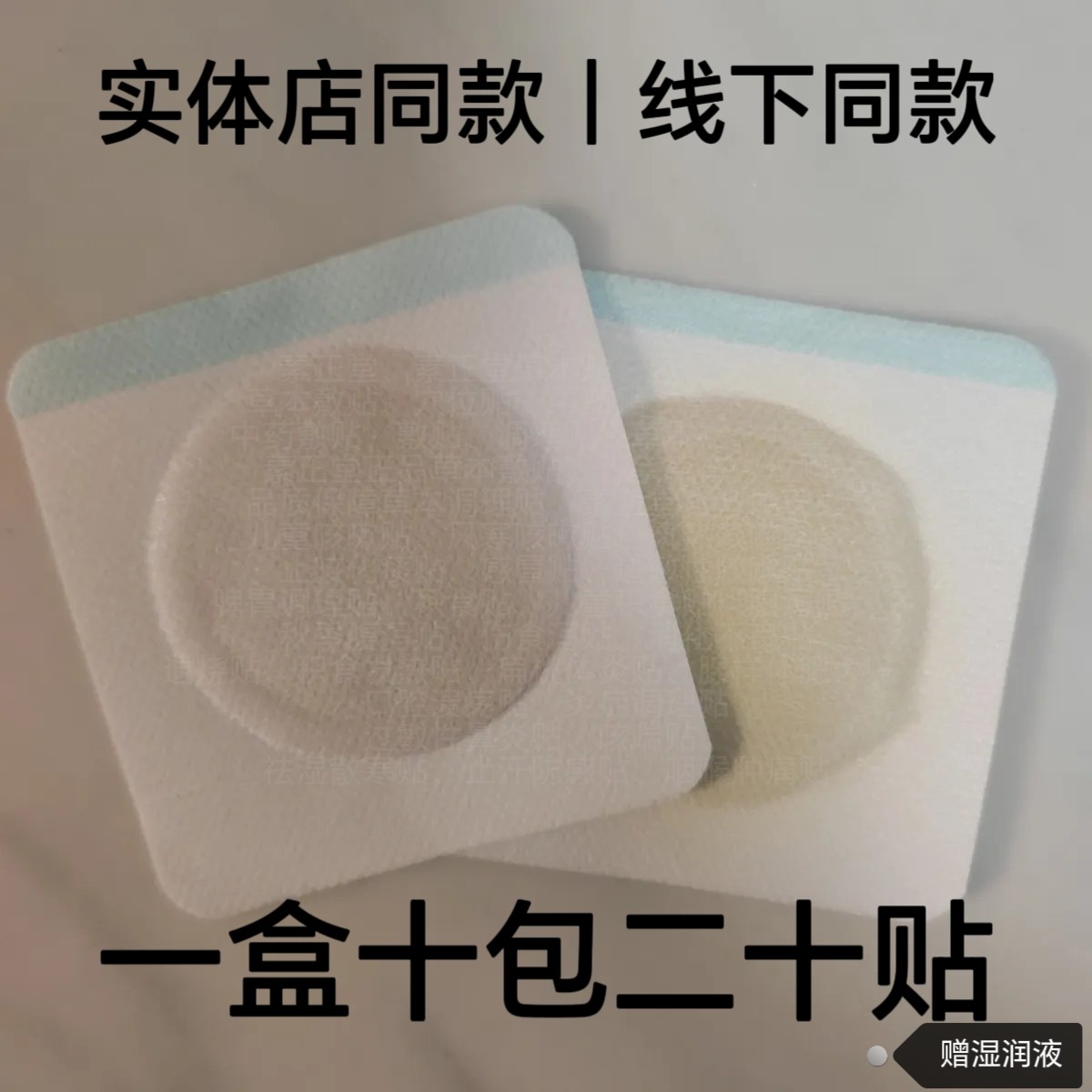 素安正堂草本敷贴中药贴咳嗽感冒腹泻退烧脾胃腺样体草本穴位贴