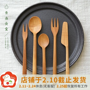 〈青森食堂〉日本入meister hand柚木制甜品勺水果叉黄油刀餐具