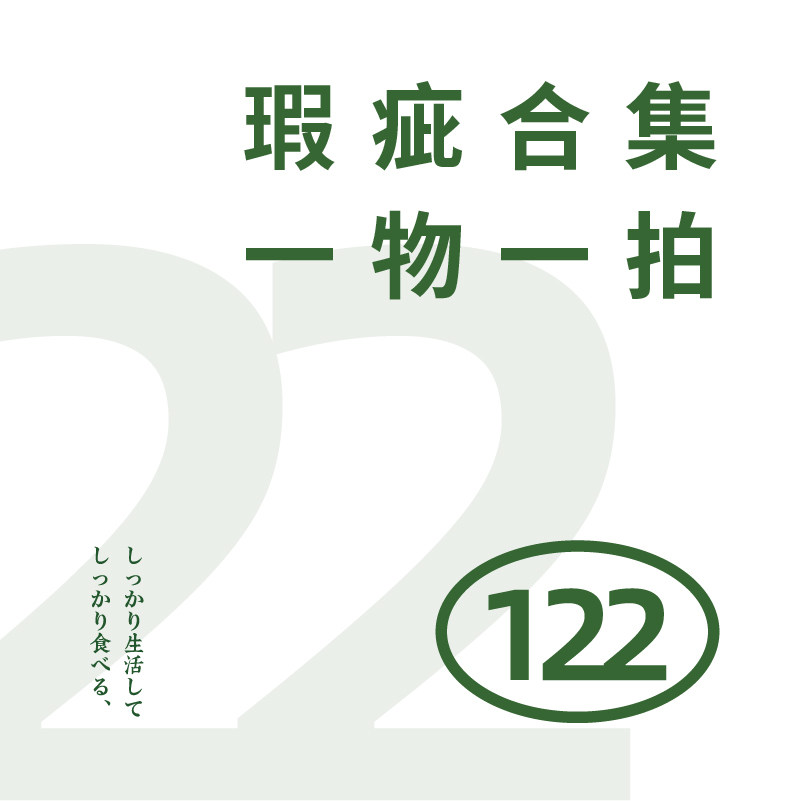 〈青森食堂〉瑕疵特价●studio m'燕子合集122●不支持无理由退换