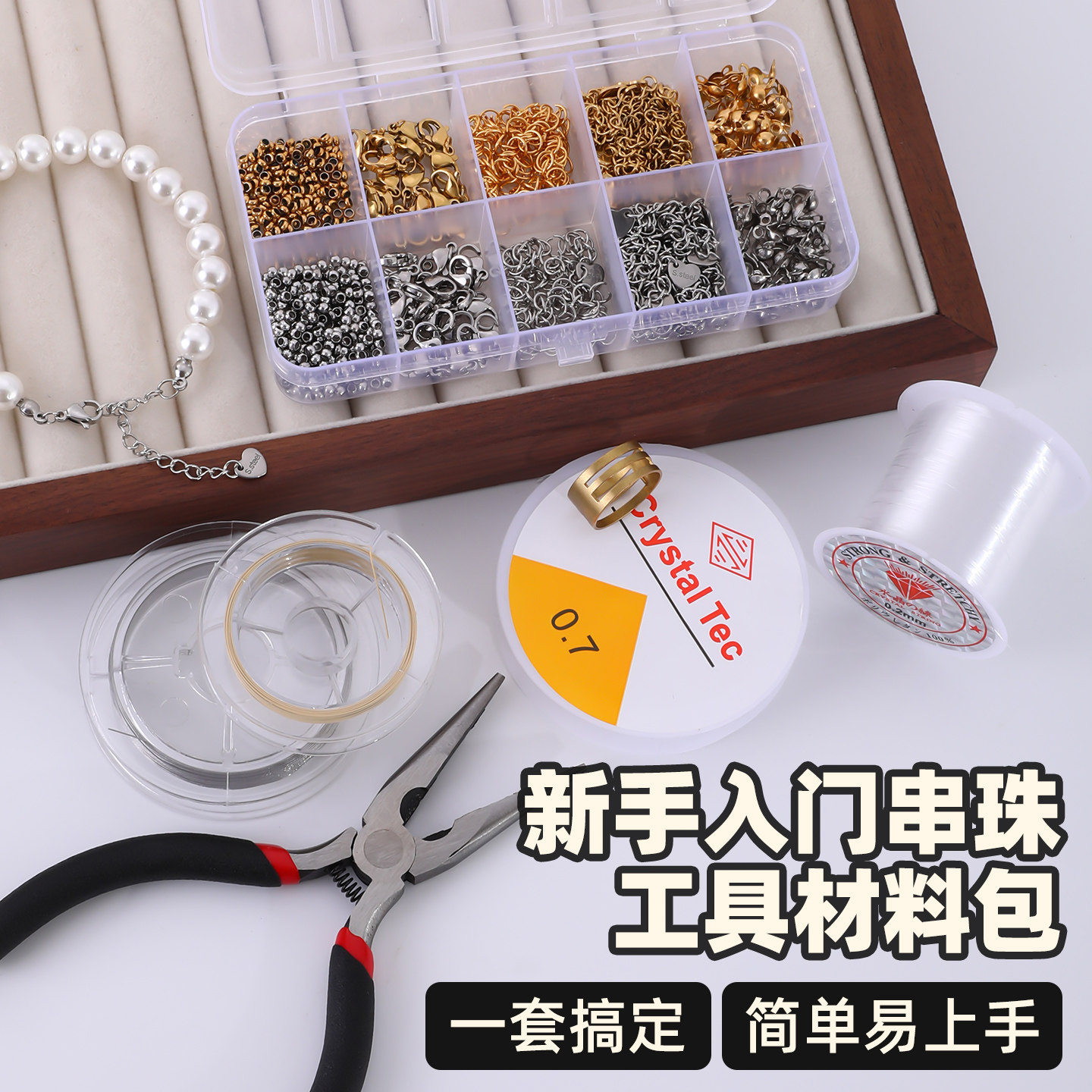 新手入门串珠工具全套手工diy材料包不锈钢手链项链饰品配件套装,饰品/流行首饰/时尚饰品新,其他DIY饰品配件,淘宝优惠券,粉丝福利购,淘宝优惠卷