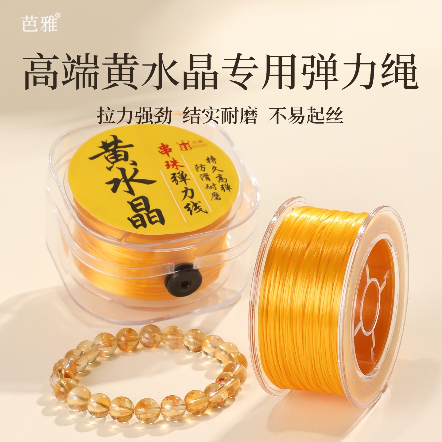 黄水晶弹力绳文玩手串手链专用串珠绳松紧扁丝弹力线高端耐磨结实