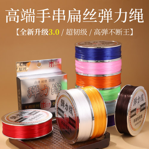 升级碳氟涂层高端耐磨手串弹力绳