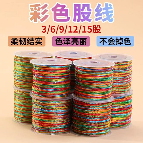 五彩手工编织段染绳手链diy材料