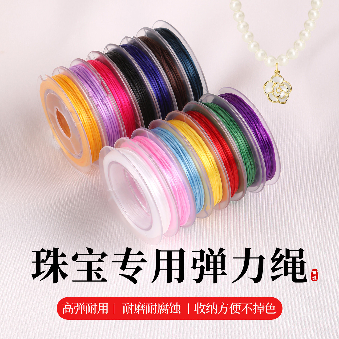 珠宝专用弹力绳手工串珠diy手链编织绳进口高端耐磨牛筋文玩线绳,饰品/流行首饰/时尚饰品新,线,淘宝优惠券,粉丝福利购,淘宝优惠卷