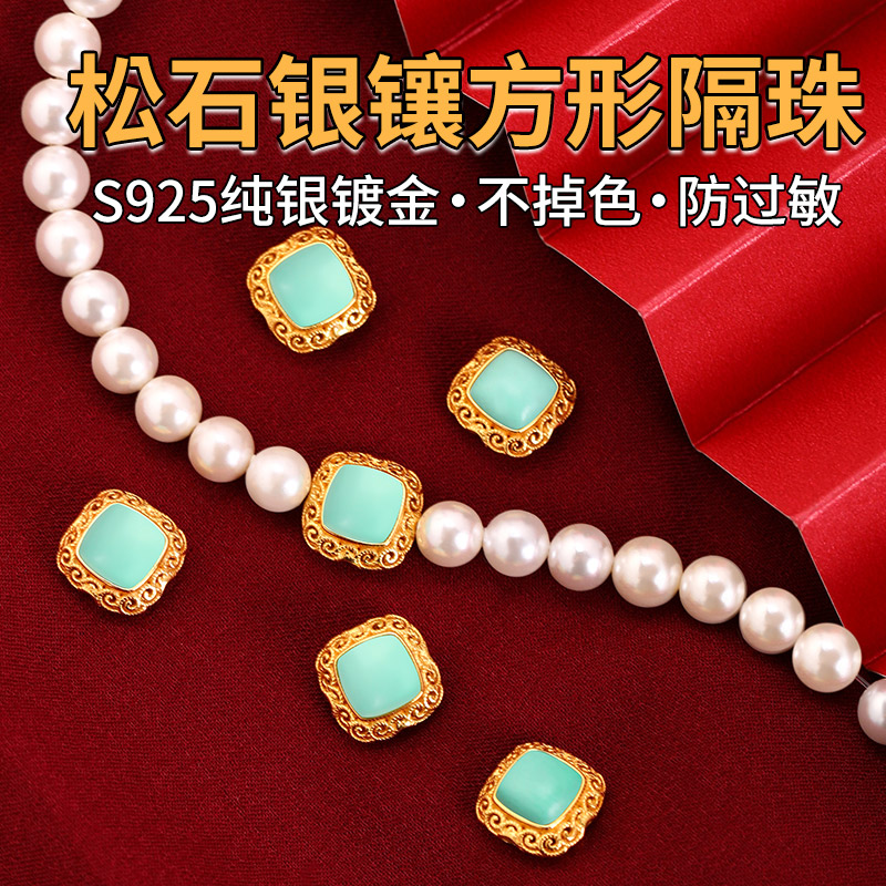 s925纯银天然松石文玩手串配珠