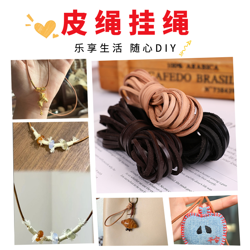 皮绳挂绳编织绳真皮圆绳手工diy