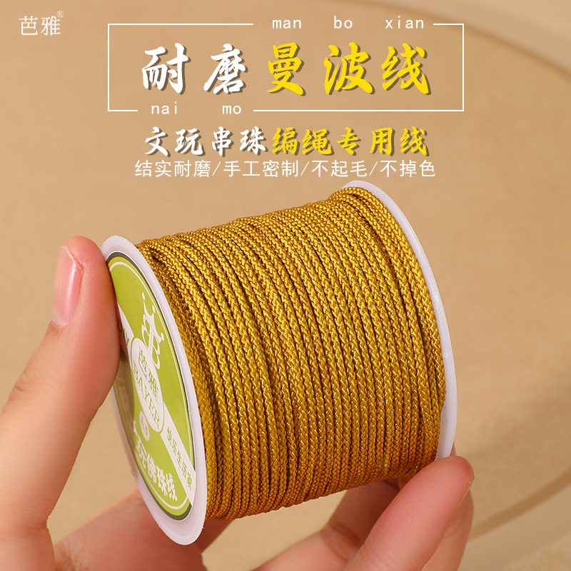 无弹力土黄色文玩线绳diy串珠线