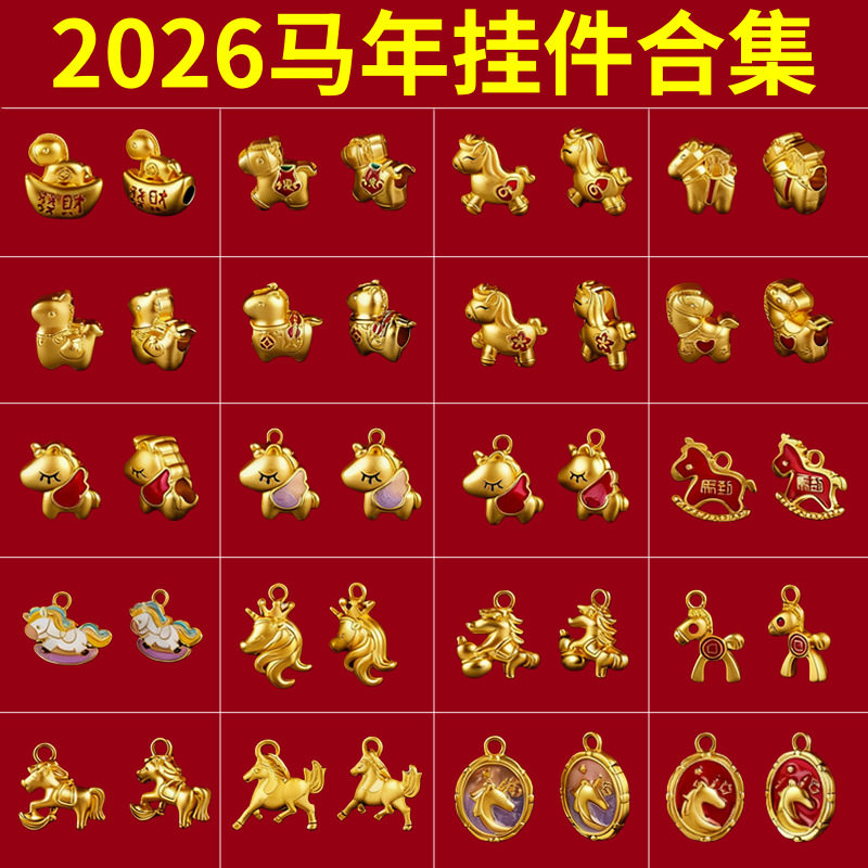 保色古法沙金隔珠马配件diy手工2026本命年编绳手链小马吊坠挂件,饰品/流行首饰/时尚饰品新,其他DIY饰品配件,淘宝优惠券,粉丝福利购,淘宝优惠卷