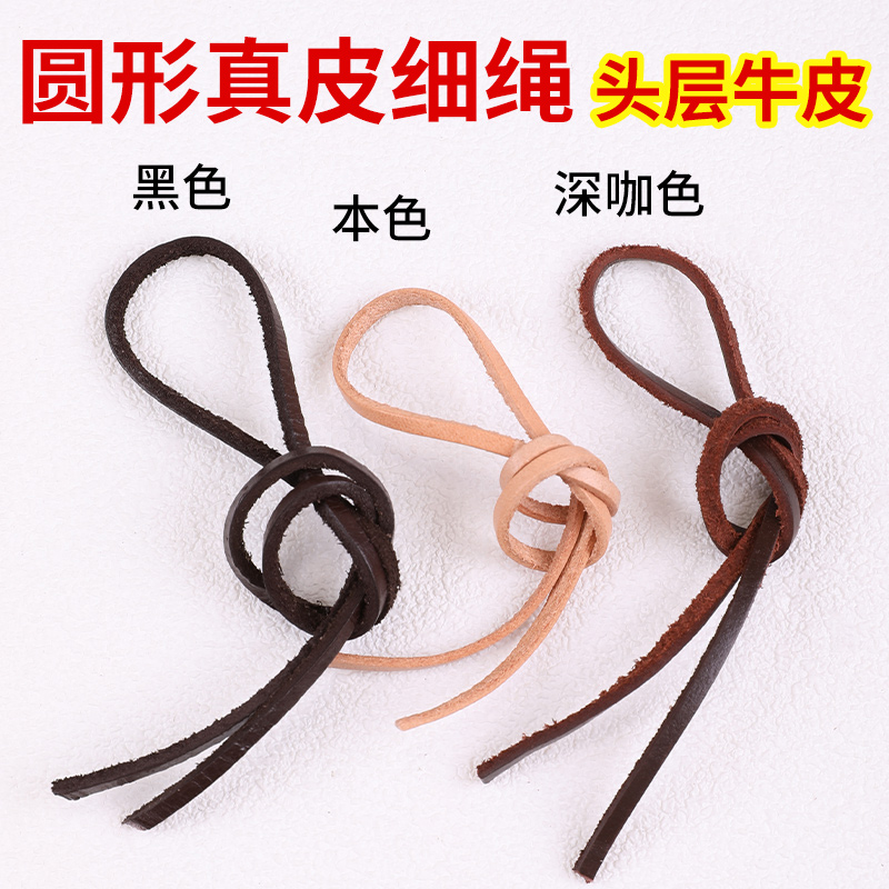细绳牛皮编织绳圆绳手工diy材料