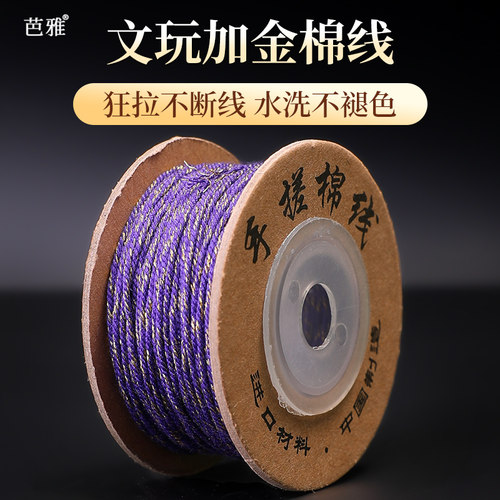 匠心手作加金手搓棉线耐磨不起毛