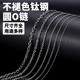 钛钢链条保色加密链流苏链O字链延长链项链手链材料diy散链子配件