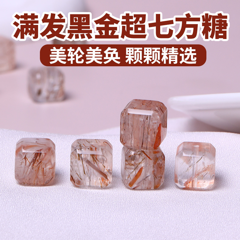 天然黑金超七方糖方块散珠串珠