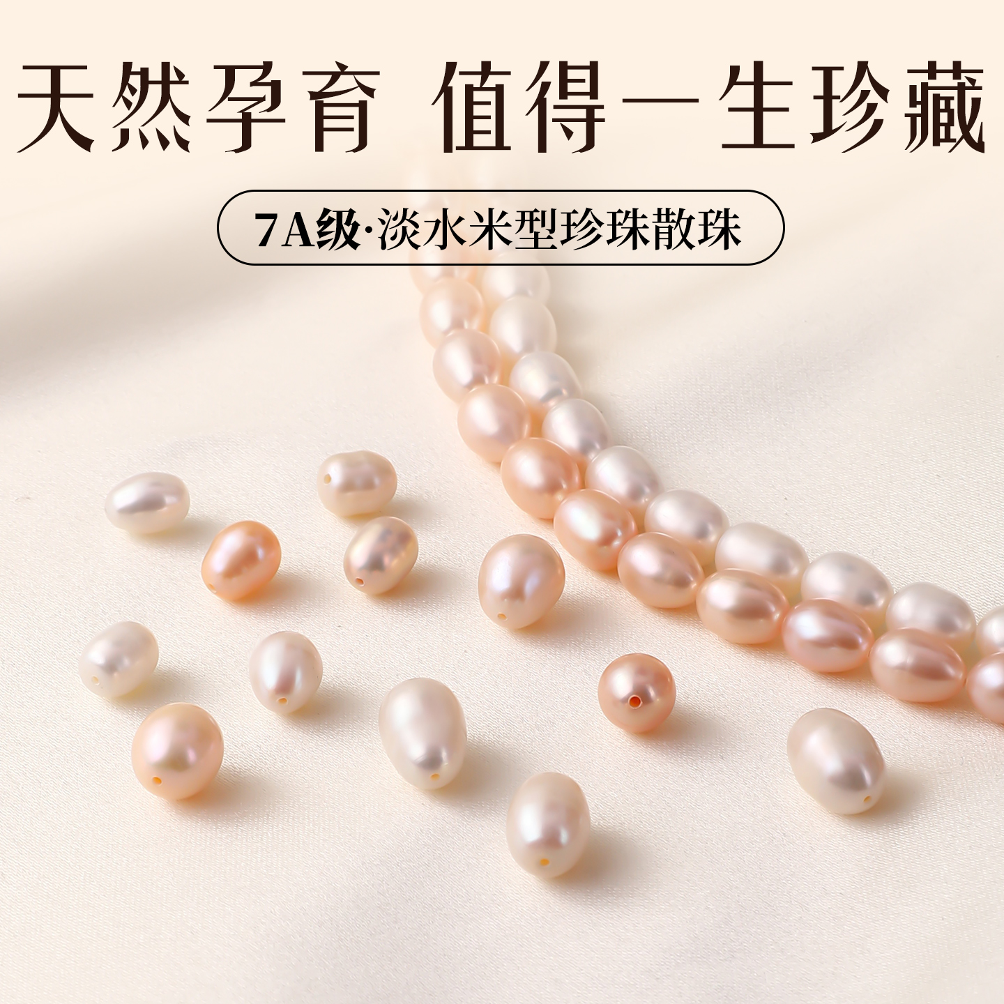 米型天然淡水珍珠散珠有孔小米珠