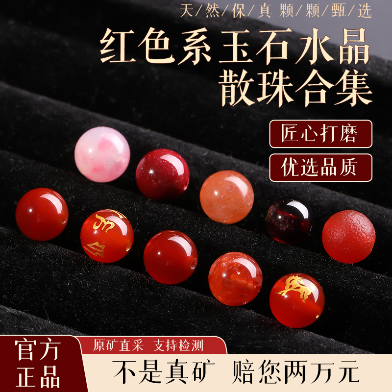 【新年红色系】天然锦鲤玉石散珠