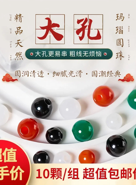 大孔珠子散珠红黑天然玛瑙配珠diy手链串珠尾珠2mm大孔径隔珠配件