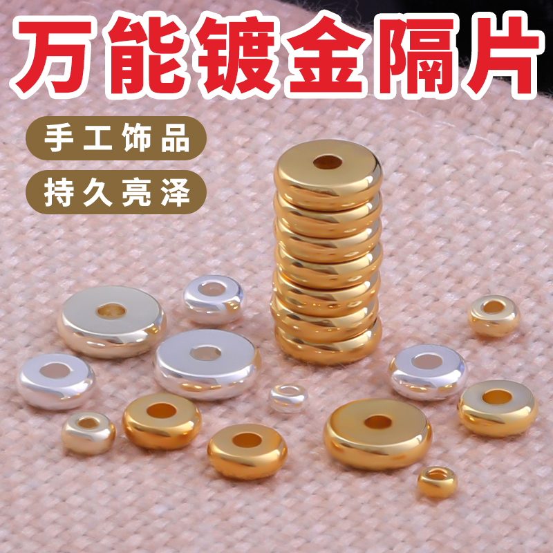 包18k金手串隔片扁隔珠diy小配件