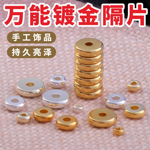 镀18k真金手串隔片手链隔珠配件