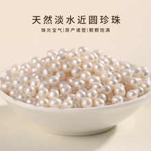 珍珠天然散珠正品诸暨高品质有孔近圆淡水珠手工diy手链项链材料