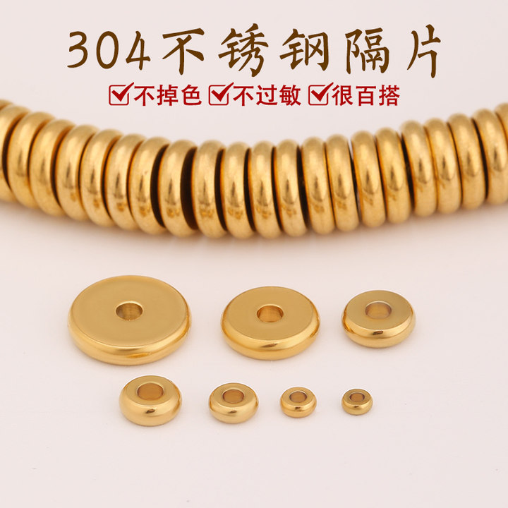 304精钢隔片不掉色DIY手链爆款