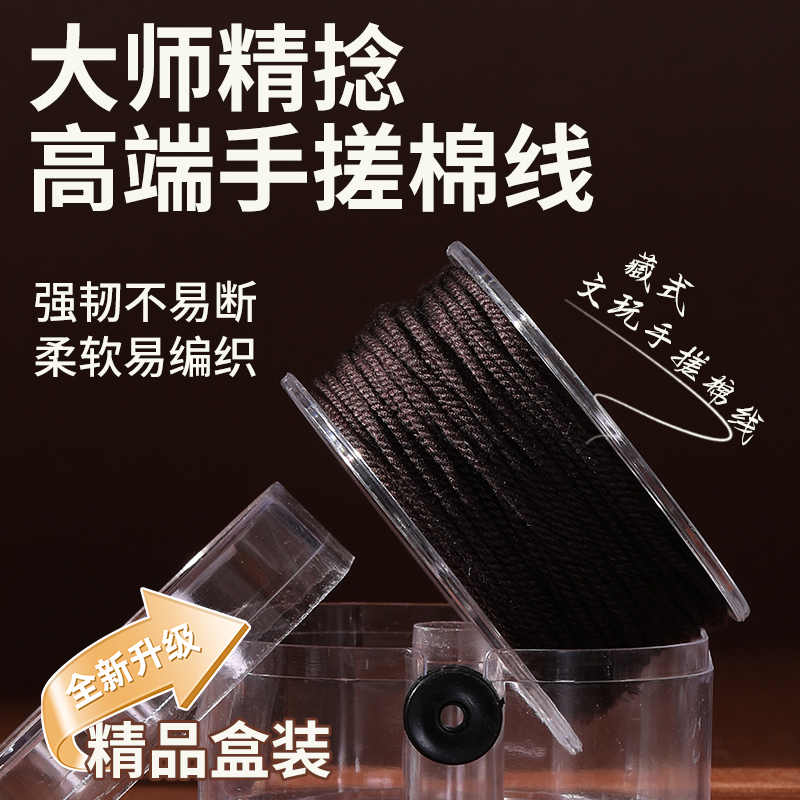 藏式手搓棉线盘缠编绳挂件专用绳