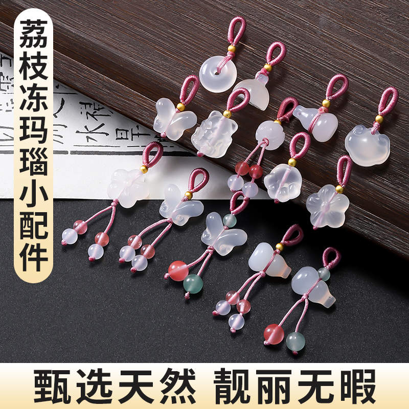 天然玉石莲蓬荔枝冻白玛瑙小配件