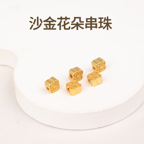 沙金配件18k隔珠配饰花朵串珠